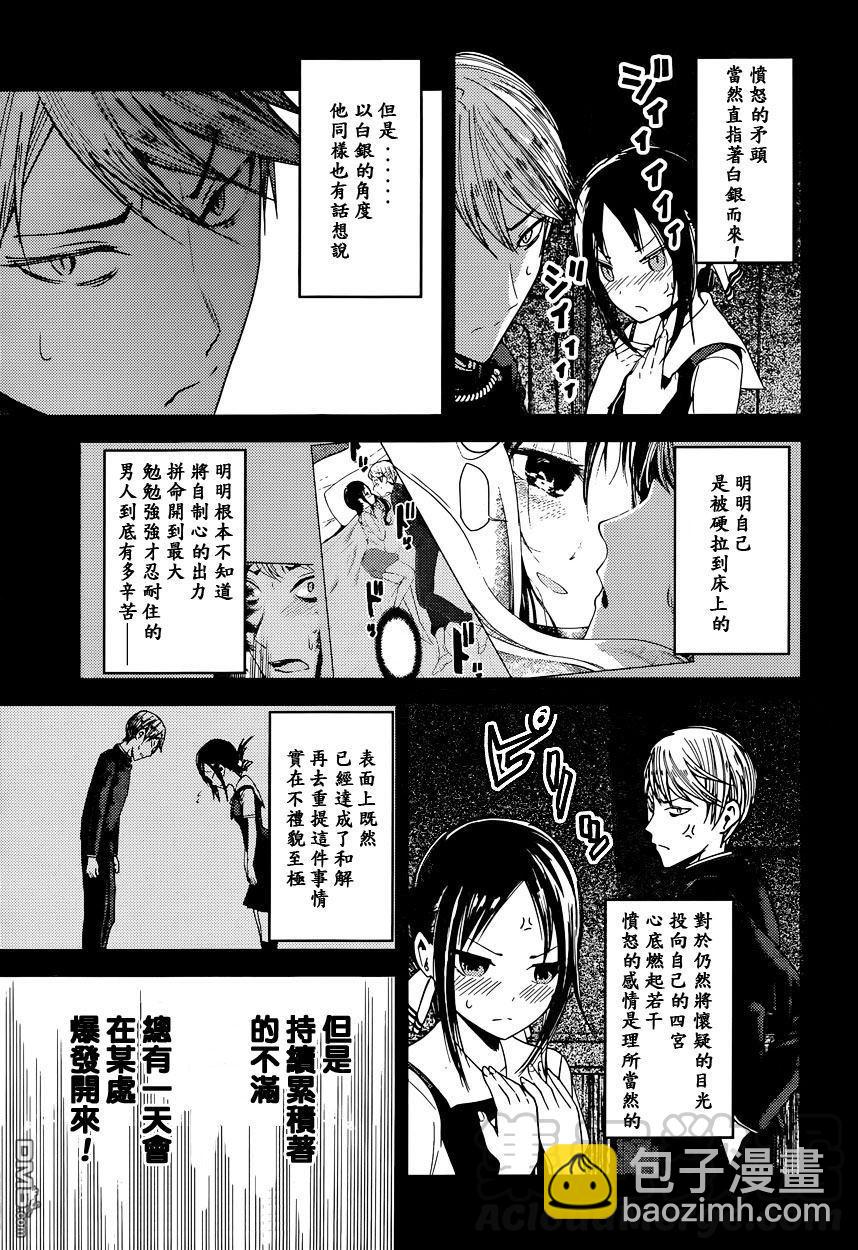 🍹辉夜大小姐想让我告白 -天才们的恋爱头脑战- 37 辉夜大小姐不原谅 第5页