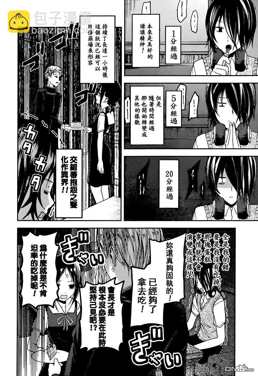 🍹辉夜大小姐想让我告白 -天才们的恋爱头脑战- 37 辉夜大小姐不原谅 第8页