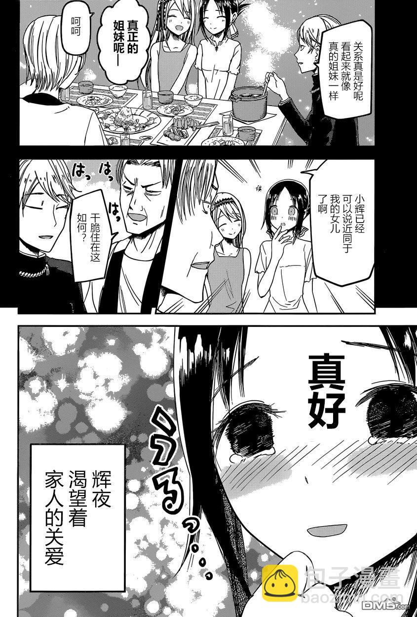 🍹辉夜大小姐想让我告白 -天才们的恋爱头脑战- 39 辉夜大小姐想被称呼 第11页