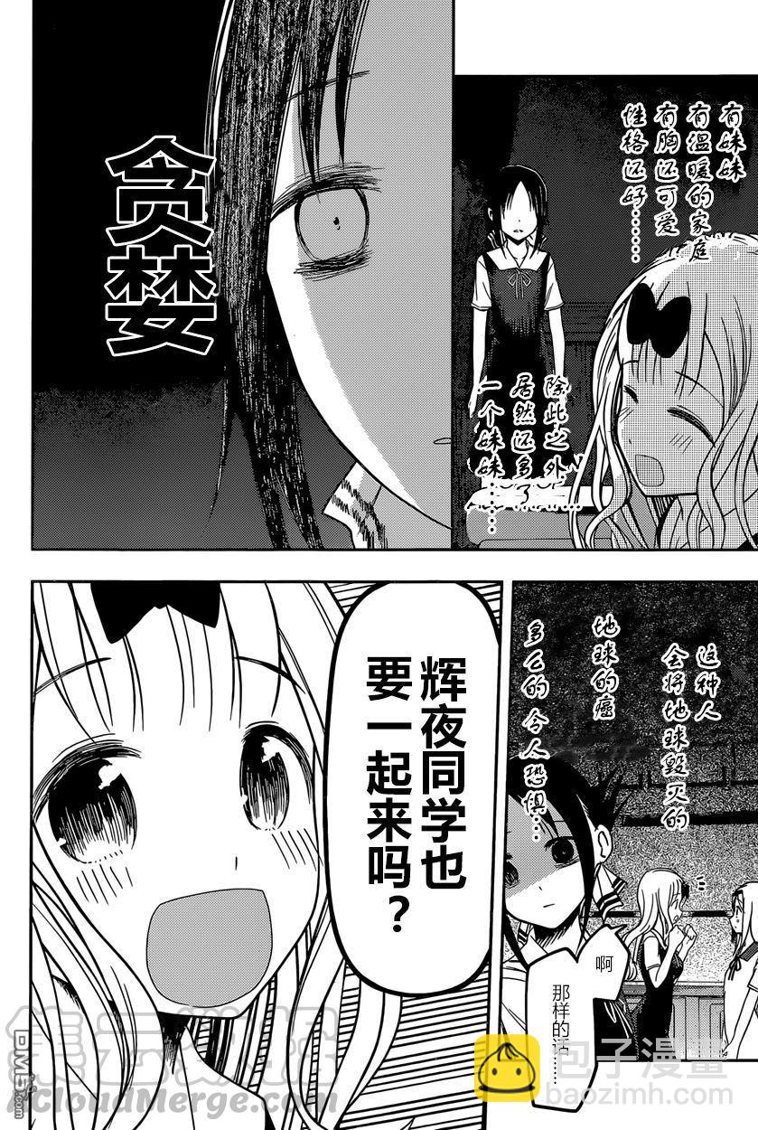 🍹辉夜大小姐想让我告白 -天才们的恋爱头脑战- 39 辉夜大小姐想被称呼 第17页