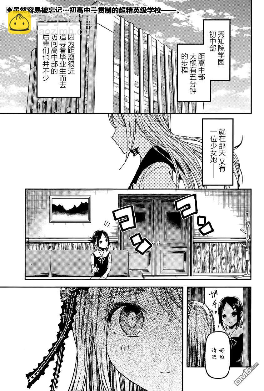 🍹辉夜大小姐想让我告白 -天才们的恋爱头脑战- 39 辉夜大小姐想被称呼 第2页