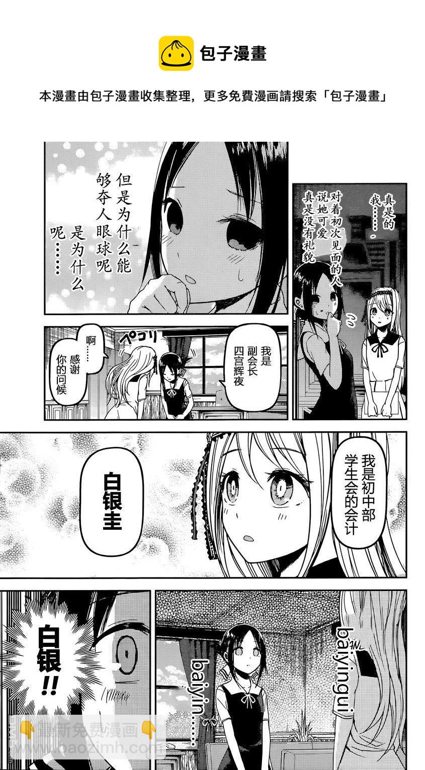 🍹辉夜大小姐想让我告白 -天才们的恋爱头脑战- 39 辉夜大小姐想被称呼 第4页