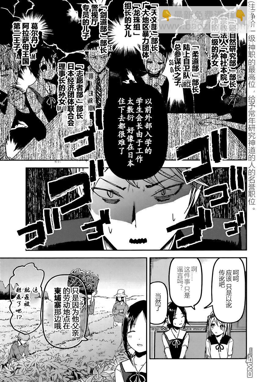 🍹辉夜大小姐想让我告白 -天才们的恋爱头脑战- 39 辉夜大小姐想被称呼 第6页