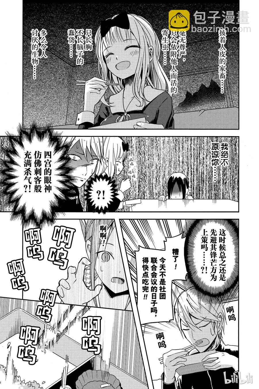 🍹辉夜大小姐想让我告白 -天才们的恋爱头脑战- 5 辉夜大小姐想尝尝看 第15页