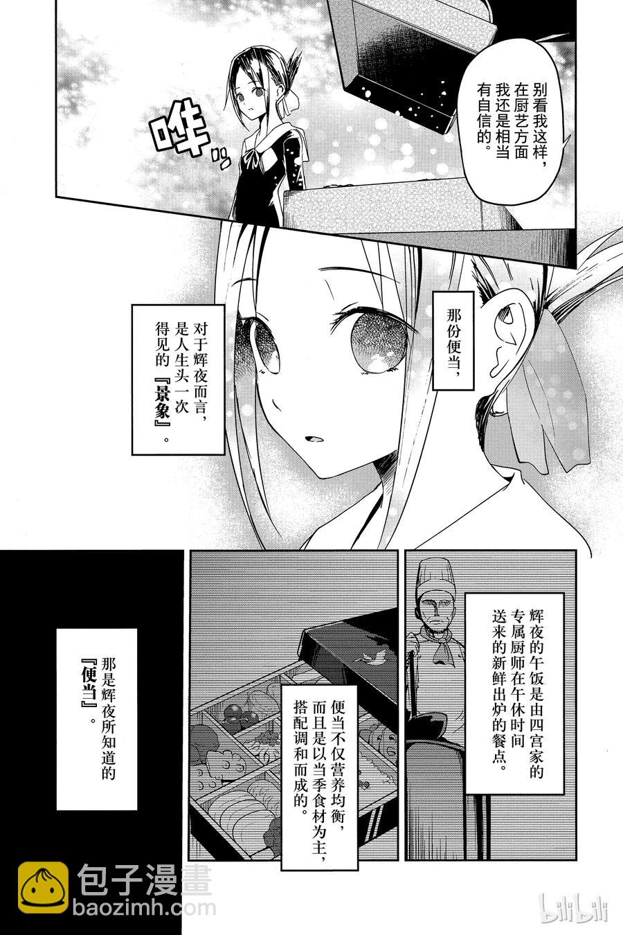 🍹辉夜大小姐想让我告白 -天才们的恋爱头脑战- 5 辉夜大小姐想尝尝看 第3页