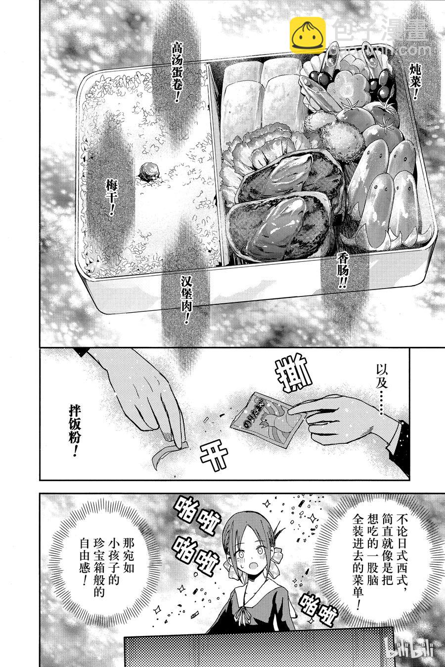 🍹辉夜大小姐想让我告白 -天才们的恋爱头脑战- 5 辉夜大小姐想尝尝看 第4页