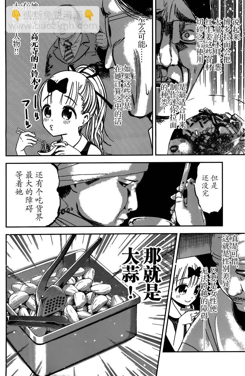 🍹辉夜大小姐想让我告白 -天才们的恋爱头脑战- 43 藤原千花超想吃 第10页