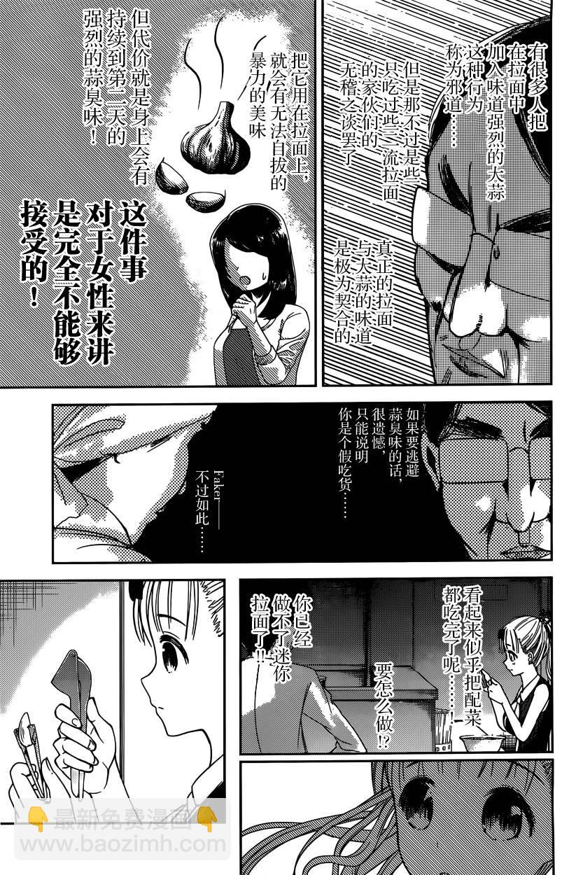 🍹辉夜大小姐想让我告白 -天才们的恋爱头脑战- 43 藤原千花超想吃 第11页