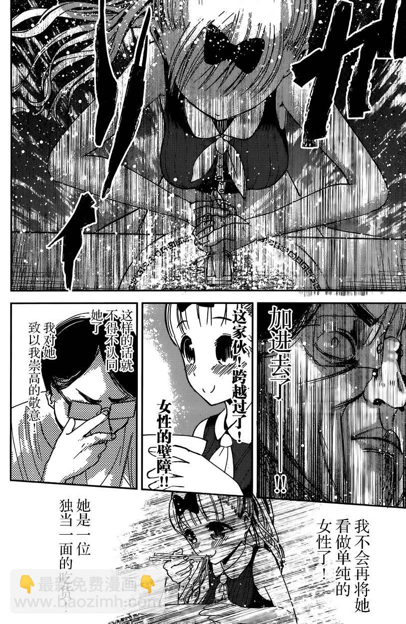 🍹辉夜大小姐想让我告白 -天才们的恋爱头脑战- 43 藤原千花超想吃 第12页