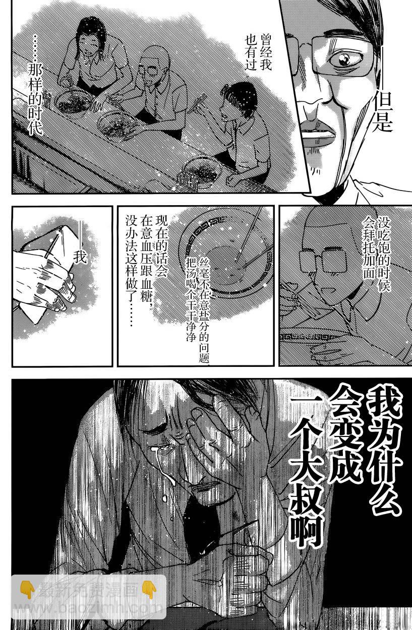 🍹辉夜大小姐想让我告白 -天才们的恋爱头脑战- 43 藤原千花超想吃 第14页