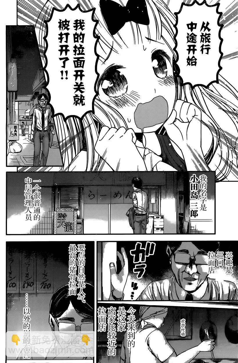 🍹辉夜大小姐想让我告白 -天才们的恋爱头脑战- 43 藤原千花超想吃 第2页
