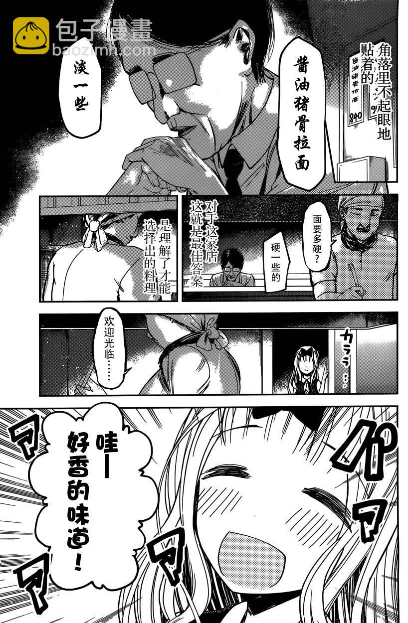 🍹辉夜大小姐想让我告白 -天才们的恋爱头脑战- 43 藤原千花超想吃 第3页