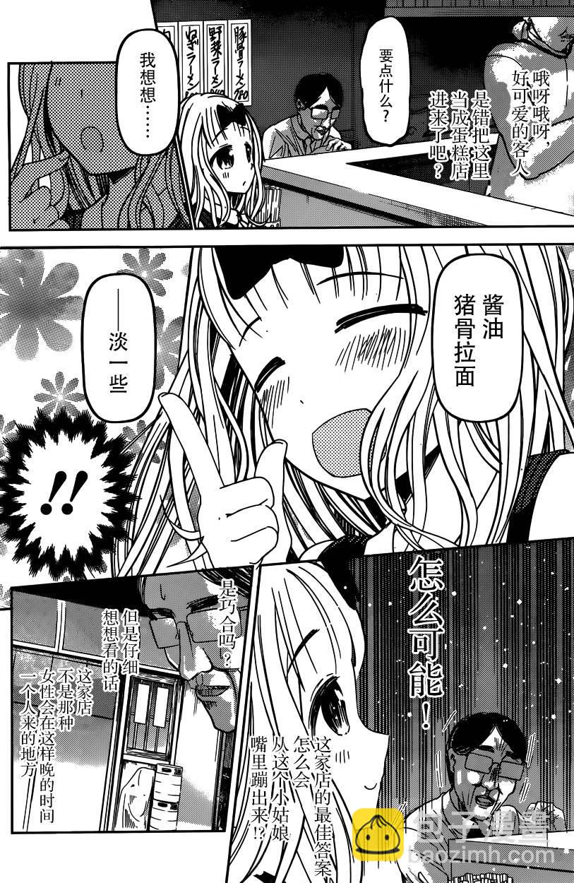 🍹辉夜大小姐想让我告白 -天才们的恋爱头脑战- 43 藤原千花超想吃 第4页