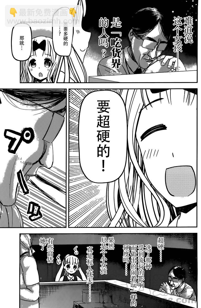 🍹辉夜大小姐想让我告白 -天才们的恋爱头脑战- 43 藤原千花超想吃 第5页