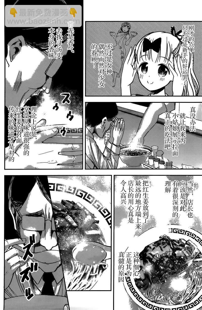 🍹辉夜大小姐想让我告白 -天才们的恋爱头脑战- 43 藤原千花超想吃 第6页