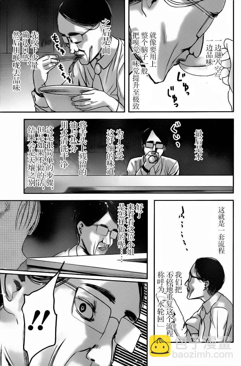 🍹辉夜大小姐想让我告白 -天才们的恋爱头脑战- 43 藤原千花超想吃 第7页