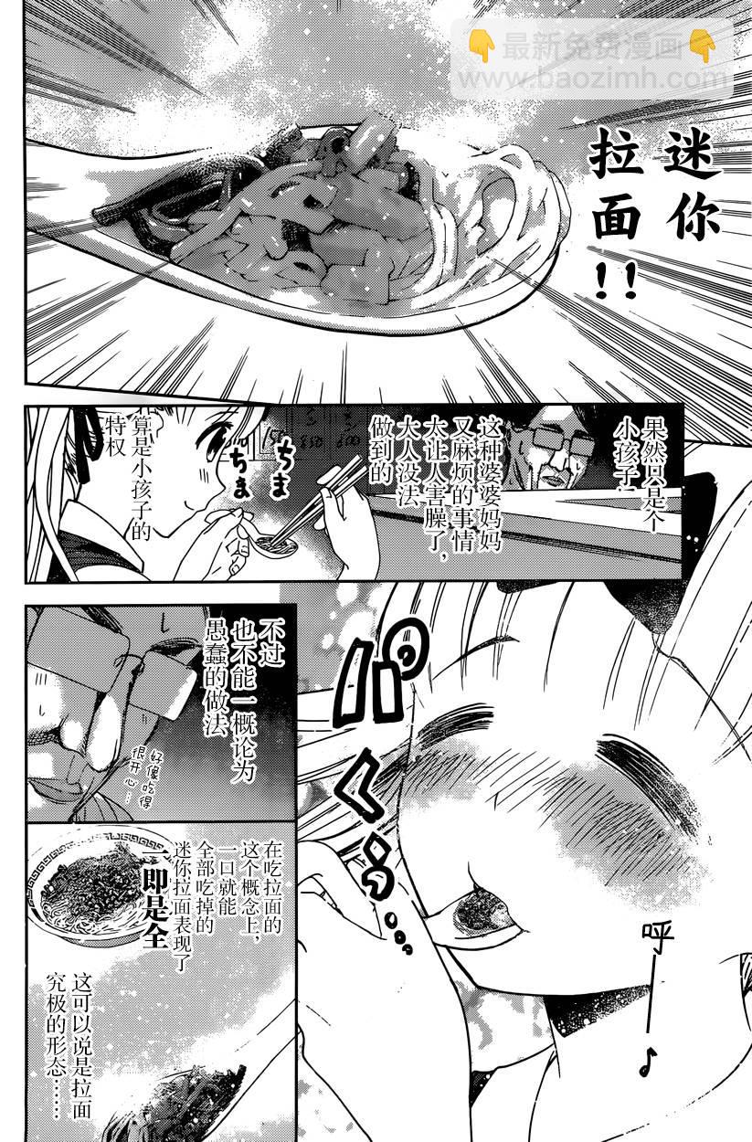 🍹辉夜大小姐想让我告白 -天才们的恋爱头脑战- 43 藤原千花超想吃 第8页
