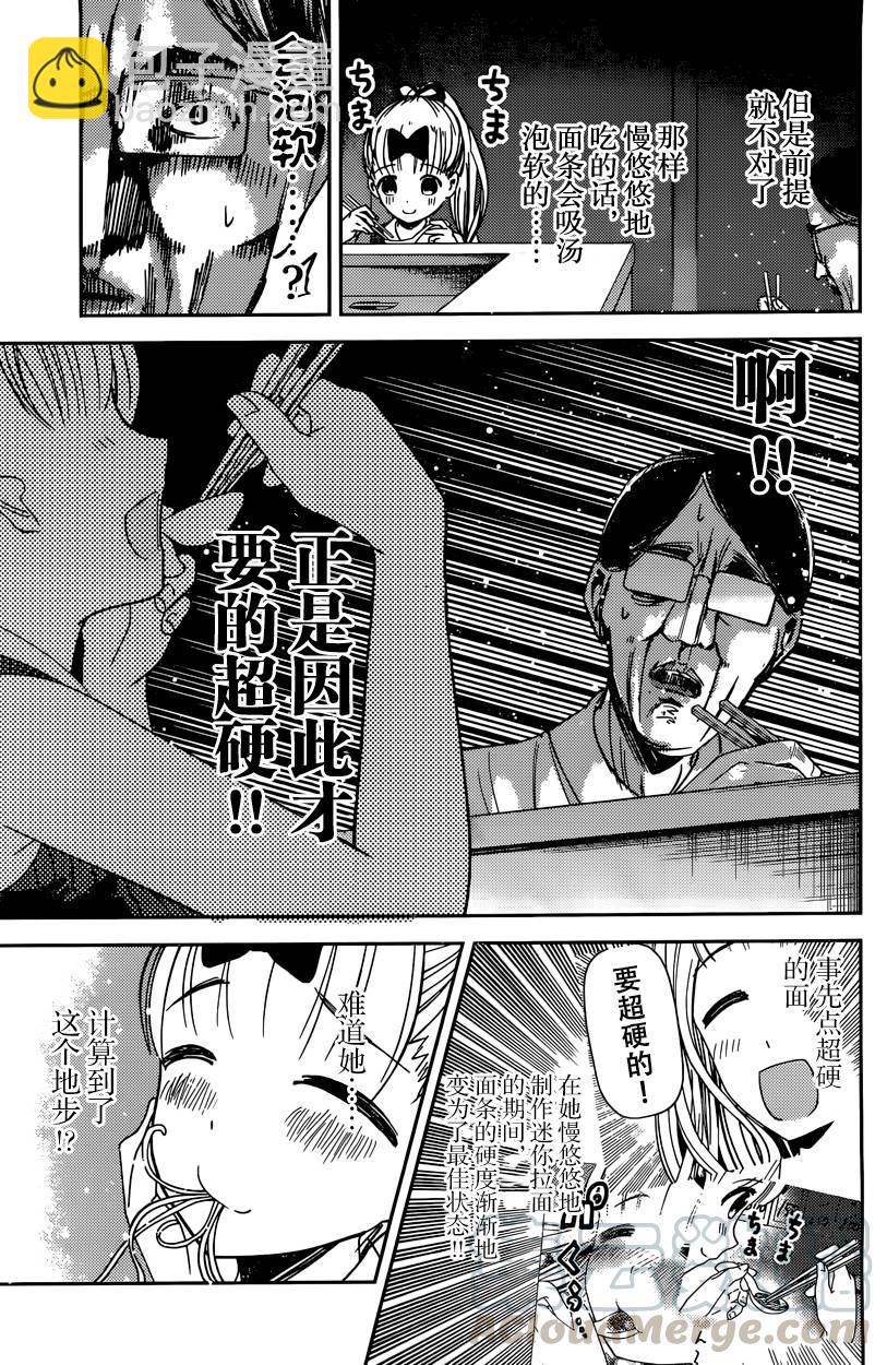 🍹辉夜大小姐想让我告白 -天才们的恋爱头脑战- 43 藤原千花超想吃 第9页