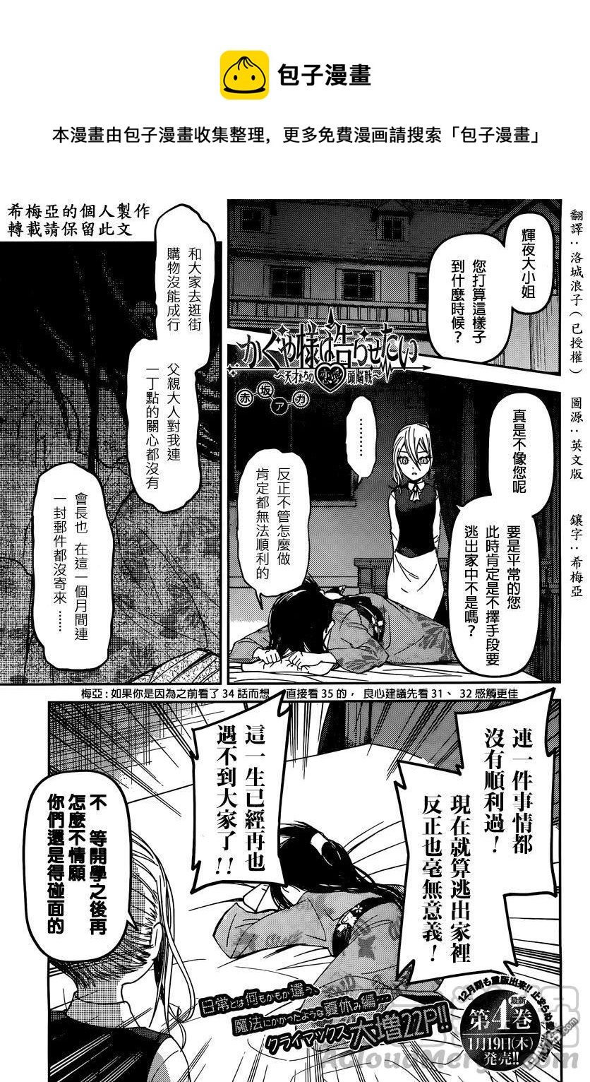 🍹辉夜大小姐想让我告白 -天才们的恋爱头脑战- 45 听不到焰火的声响 后篇 第1页
