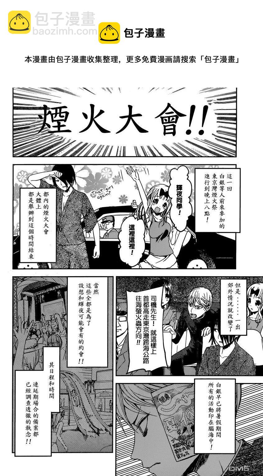 🍹辉夜大小姐想让我告白 -天才们的恋爱头脑战- 45 听不到焰火的声响 后篇 第16页