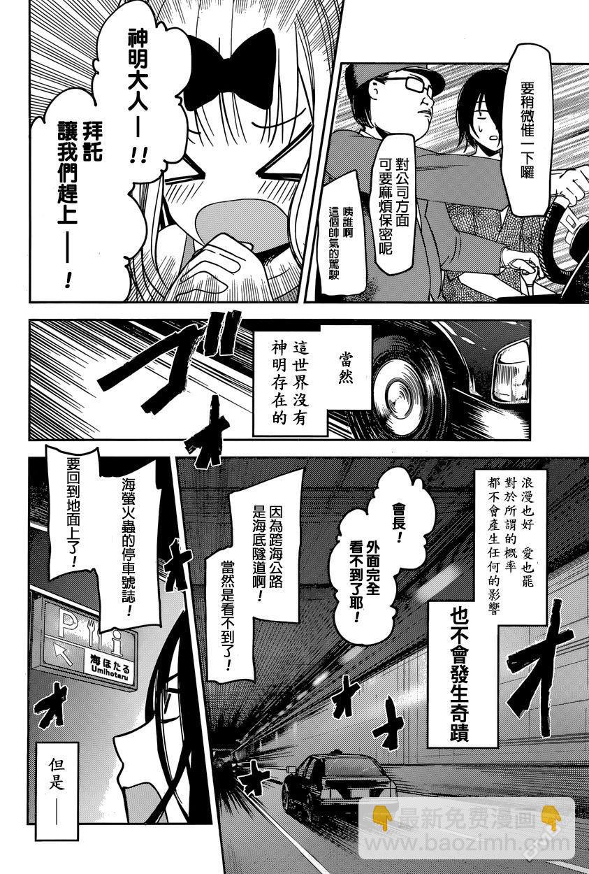 🍹辉夜大小姐想让我告白 -天才们的恋爱头脑战- 45 听不到焰火的声响 后篇 第18页
