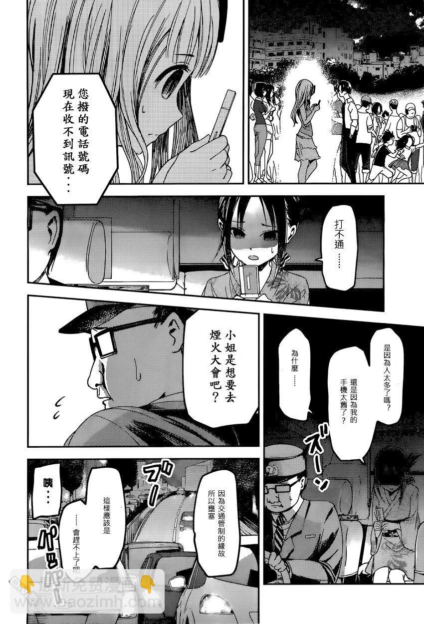 🍹辉夜大小姐想让我告白 -天才们的恋爱头脑战- 45 听不到焰火的声响 后篇 第6页