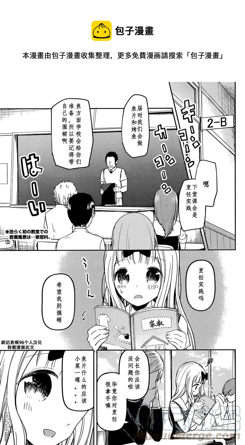 🍹辉夜大小姐想让我告白 -天才们的恋爱头脑战- 49 白银御行想杀鱼 第1页