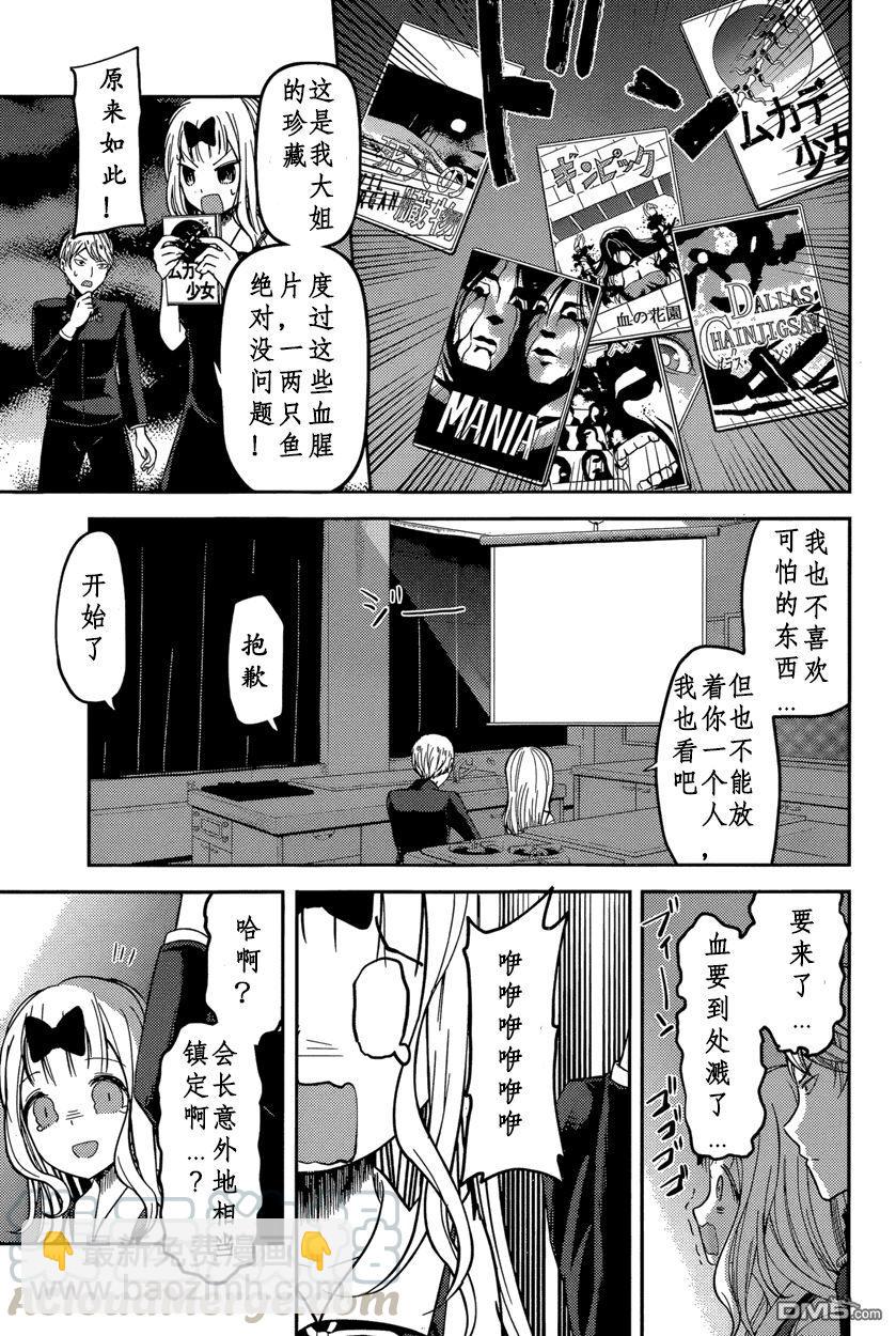 🍹辉夜大小姐想让我告白 -天才们的恋爱头脑战- 49 白银御行想杀鱼 第13页