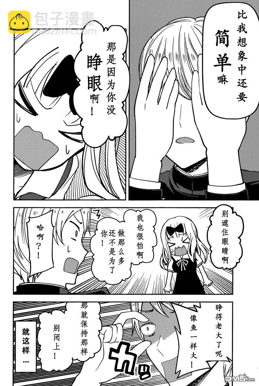 🍹辉夜大小姐想让我告白 -天才们的恋爱头脑战- 49 白银御行想杀鱼 第14页