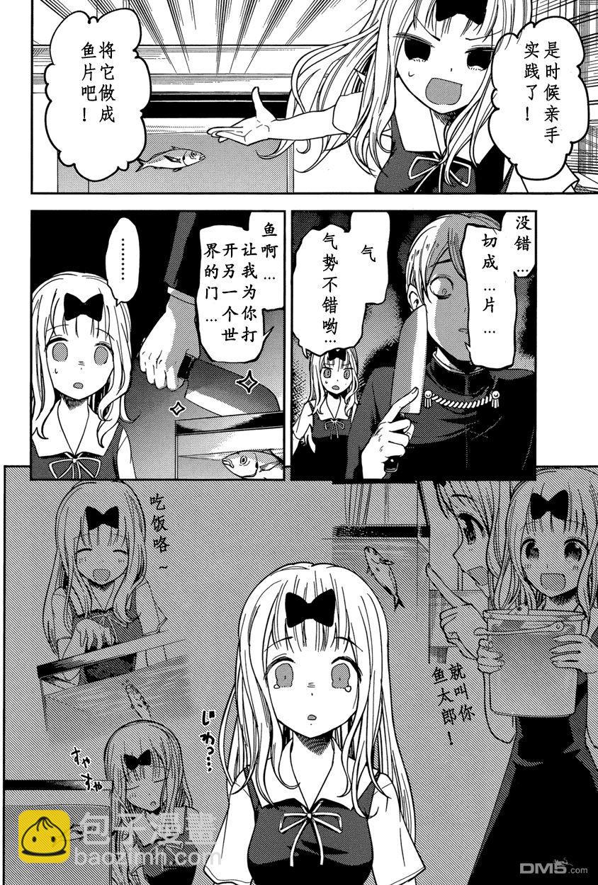 🍹辉夜大小姐想让我告白 -天才们的恋爱头脑战- 49 白银御行想杀鱼 第16页
