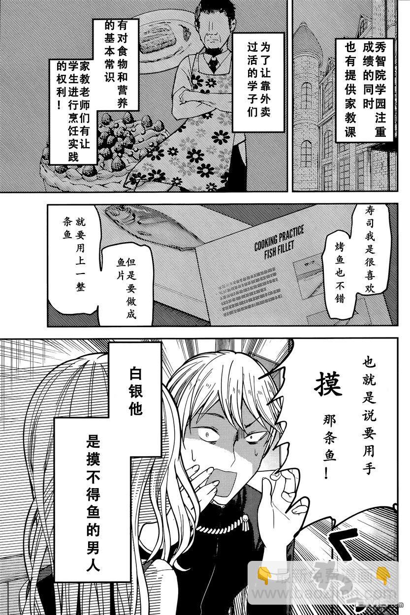 🍹辉夜大小姐想让我告白 -天才们的恋爱头脑战- 49 白银御行想杀鱼 第3页