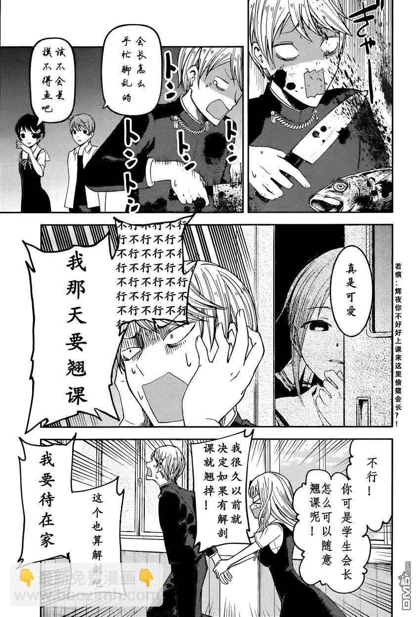 🍹辉夜大小姐想让我告白 -天才们的恋爱头脑战- 49 白银御行想杀鱼 第7页