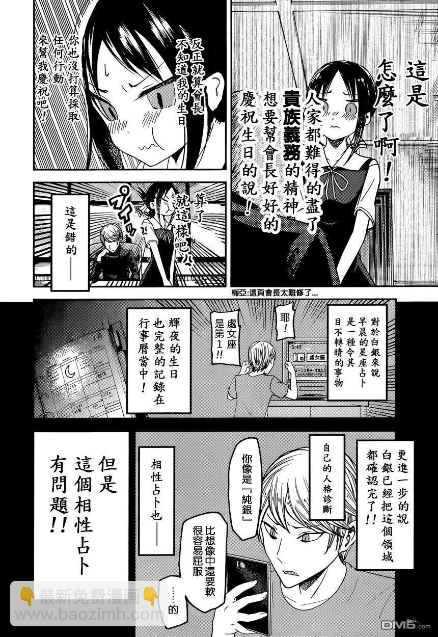 🍹辉夜大小姐想让我告白 -天才们的恋爱头脑战- 51 柏木渚看不下去了 第12页