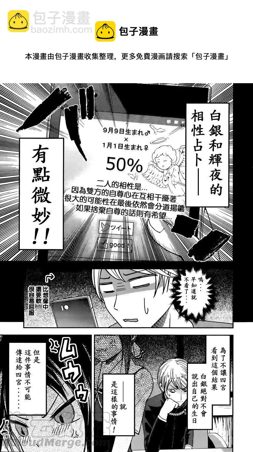 🍹辉夜大小姐想让我告白 -天才们的恋爱头脑战- 51 柏木渚看不下去了 第13页