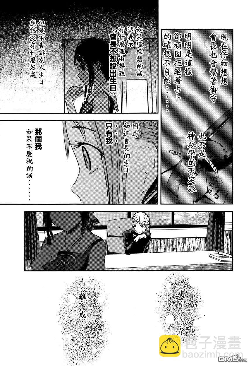 🍹辉夜大小姐想让我告白 -天才们的恋爱头脑战- 51 柏木渚看不下去了 第15页