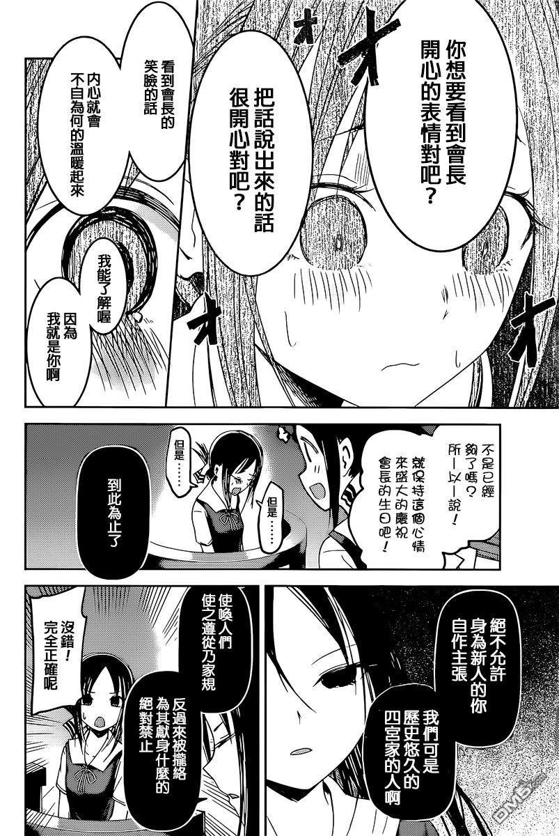 🍹辉夜大小姐想让我告白 -天才们的恋爱头脑战- 53 辉夜们想赠送 第10页