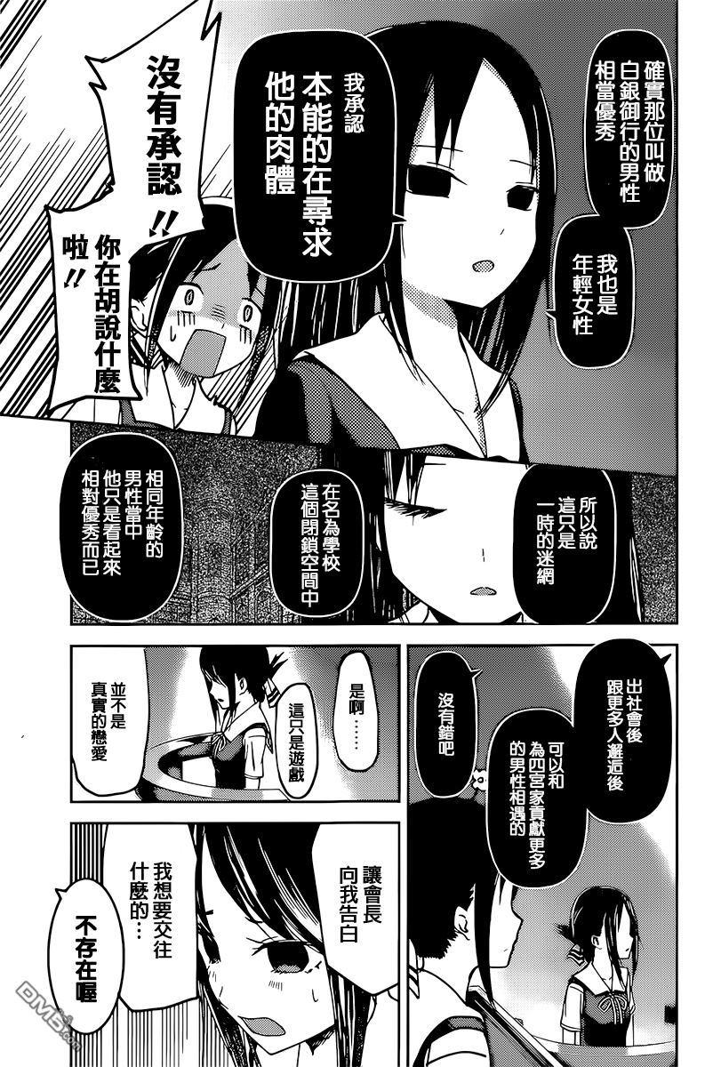 🍹辉夜大小姐想让我告白 -天才们的恋爱头脑战- 53 辉夜们想赠送 第11页