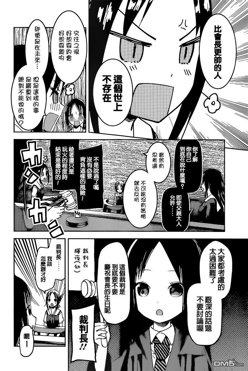🍹辉夜大小姐想让我告白 -天才们的恋爱头脑战- 53 辉夜们想赠送 第12页