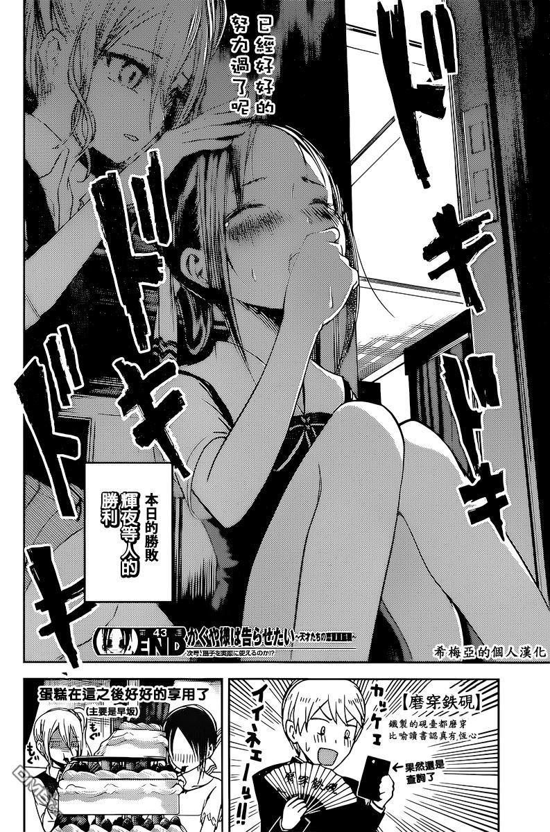 🍹辉夜大小姐想让我告白 -天才们的恋爱头脑战- 53 辉夜们想赠送 第18页