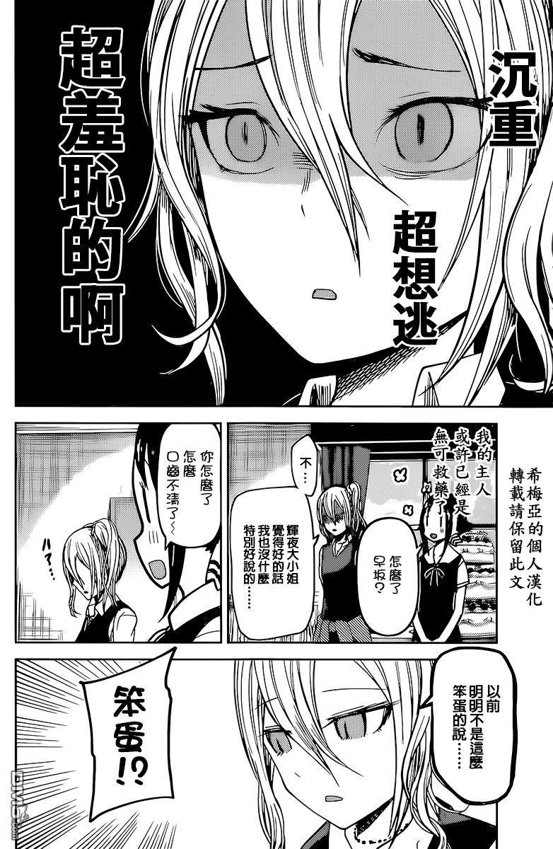 🍹辉夜大小姐想让我告白 -天才们的恋爱头脑战- 53 辉夜们想赠送 第2页