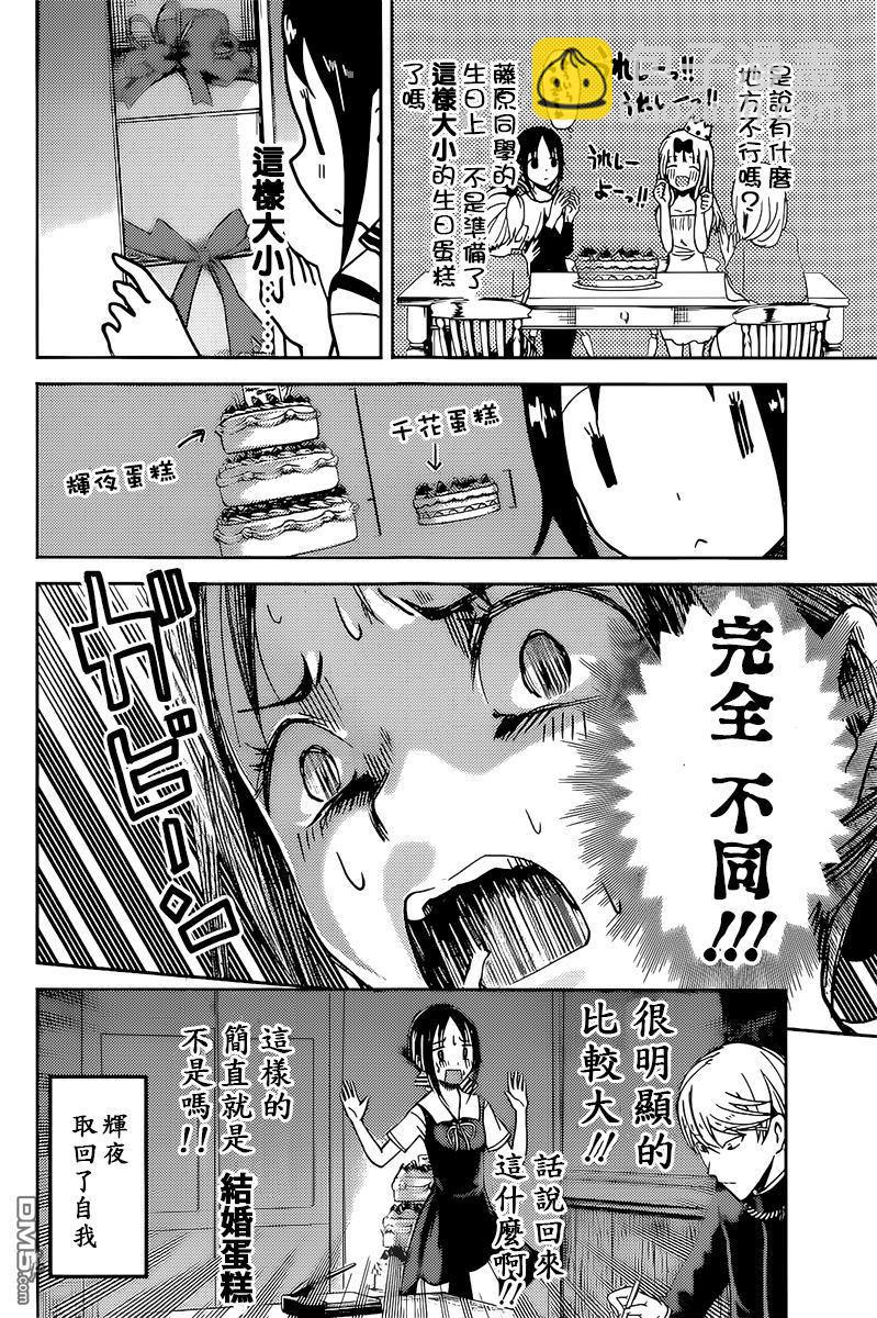 🍹辉夜大小姐想让我告白 -天才们的恋爱头脑战- 53 辉夜们想赠送 第4页