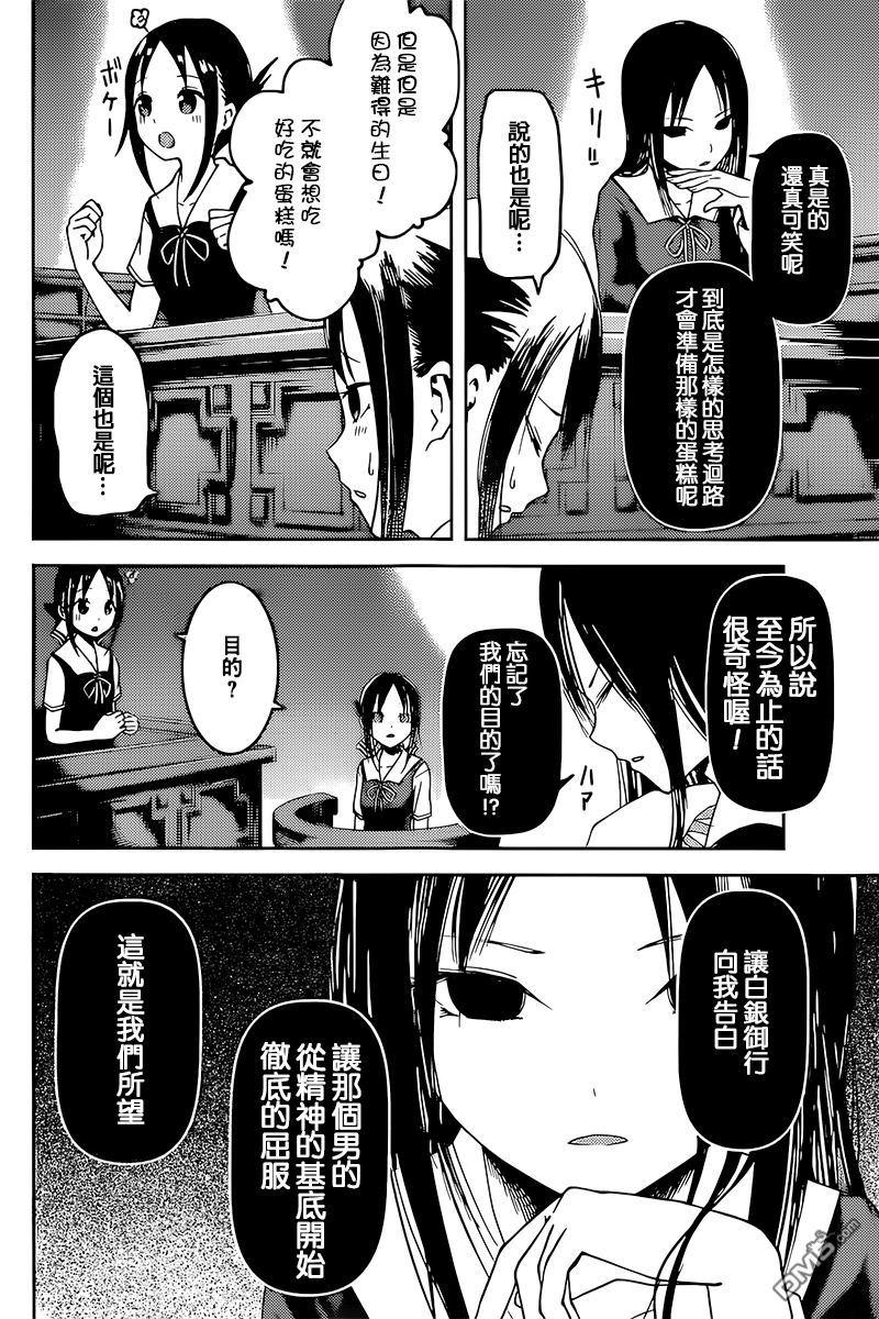 🍹辉夜大小姐想让我告白 -天才们的恋爱头脑战- 53 辉夜们想赠送 第8页