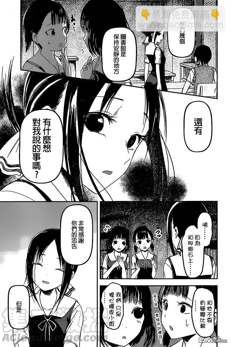 🍹辉夜大小姐想让我告白 -天才们的恋爱头脑战- 55 于是，石头优闭上了眼睛① 第13页