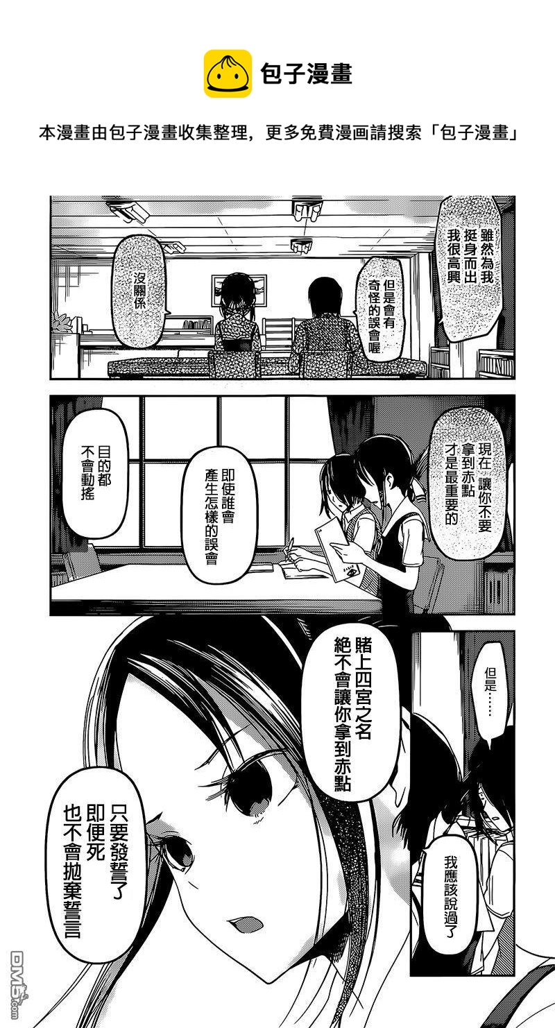 🍹辉夜大小姐想让我告白 -天才们的恋爱头脑战- 55 于是，石头优闭上了眼睛① 第15页