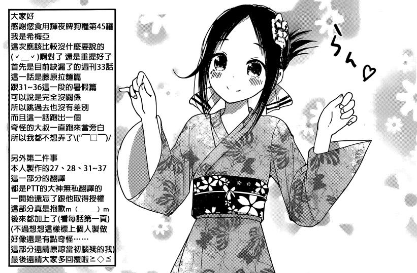 🍹辉夜大小姐想让我告白 -天才们的恋爱头脑战- 55 于是，石头优闭上了眼睛① 第19页