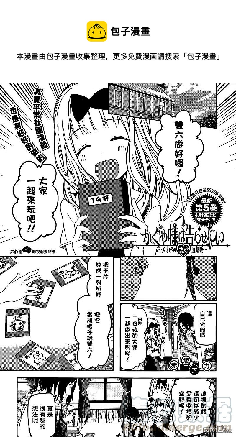 🍹辉夜大小姐想让我告白 -天才们的恋爱头脑战- 57 辉夜大小姐想结婚 第1页