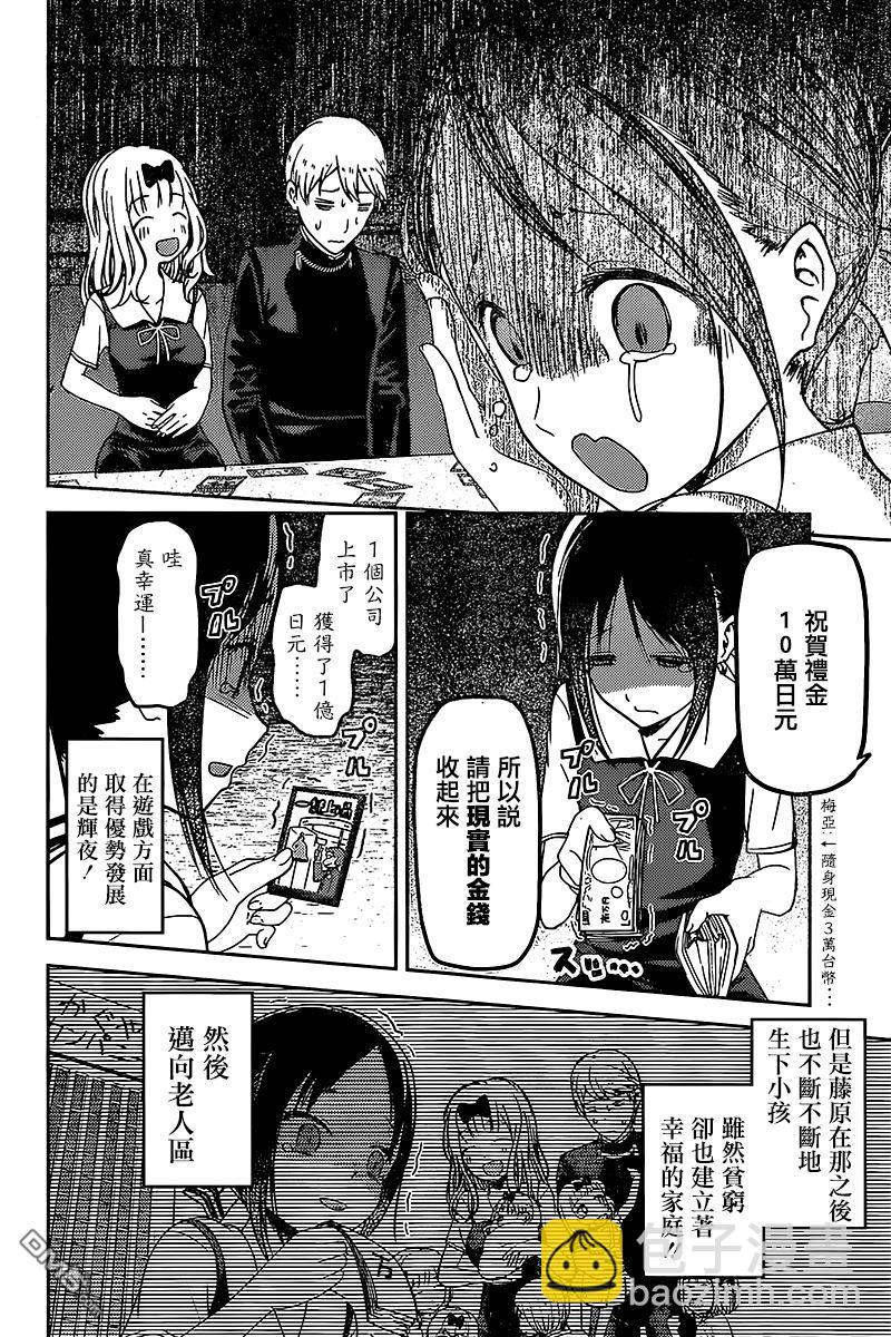 🍹辉夜大小姐想让我告白 -天才们的恋爱头脑战- 57 辉夜大小姐想结婚 第12页