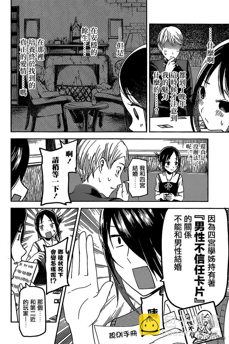 🍹辉夜大小姐想让我告白 -天才们的恋爱头脑战- 57 辉夜大小姐想结婚 第16页