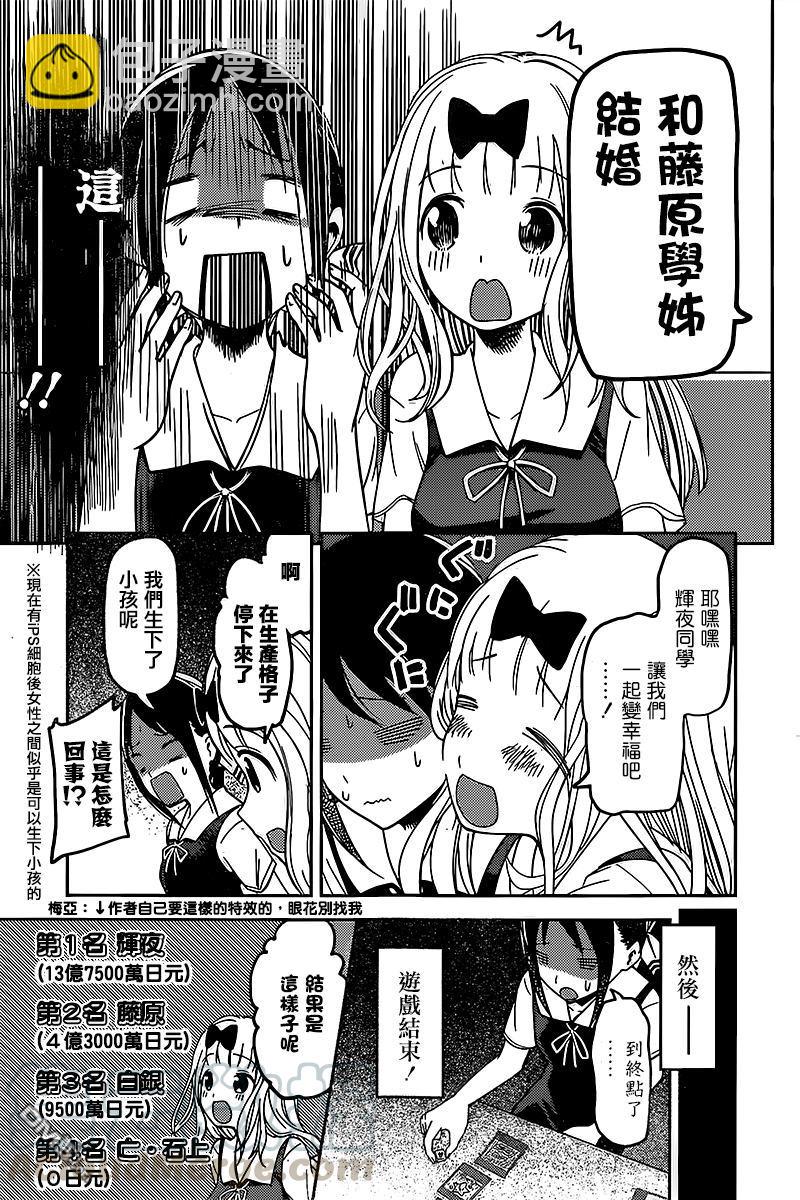 🍹辉夜大小姐想让我告白 -天才们的恋爱头脑战- 57 辉夜大小姐想结婚 第17页