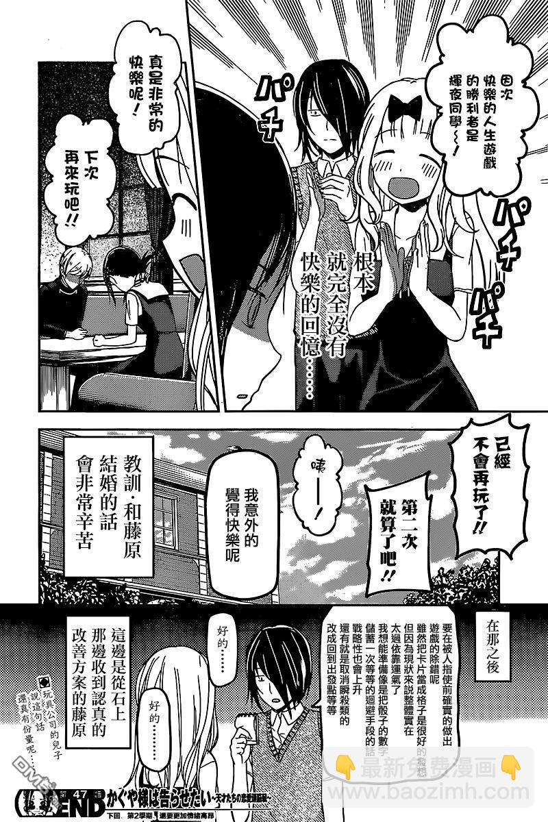 🍹辉夜大小姐想让我告白 -天才们的恋爱头脑战- 57 辉夜大小姐想结婚 第18页